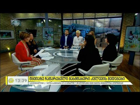 ტყვიაზე ჩატარებული მასშტაბური კვლევის შედეგები