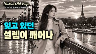 Playlist "파리의 밤바람처럼 부드러운 추억의 선율" 80s Soft Pop 🌙 | nostalgic·vintage·calm 🎵 screenshot 4