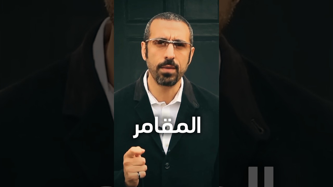 القمار