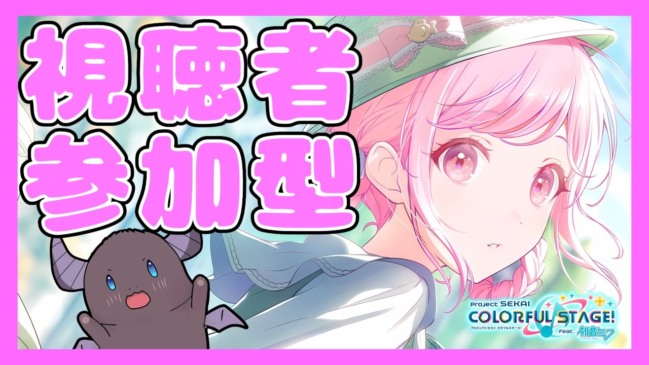 プロセカ/参加型】 初見さん歓迎！ポイント不安だからラストランするの