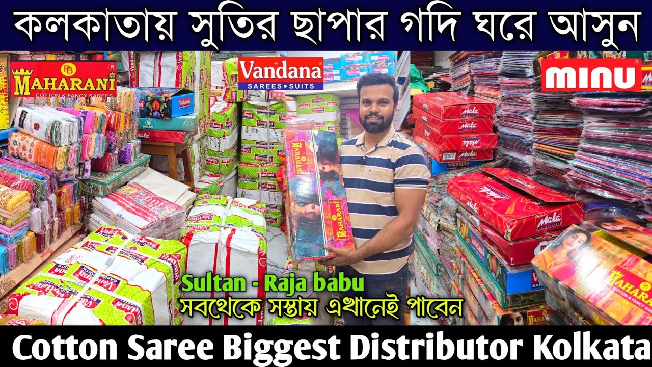 Branded Cotton saree wholesaler in kolkata | chapa saree wholesale market |aparna textile kolkata