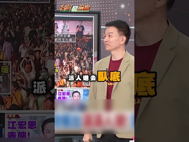 「民生社區不是藍的」引爆蔣萬安焦慮？于北辰：藍同溫層被洋流全面攻破｜#台灣最前線｜民視讚夯.com