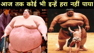 आज तक कोई भी इस सूमो रेसलर को हरा नही पाया | 10 Things That You Didn't Know About Sumo Fighter |