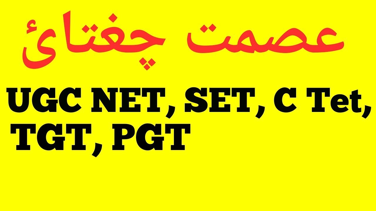 ISMAT CHUGHTAI KI AFSANA AUR NOVEL NIGARI (URDU) MOHD. KHURSHID KHAN, ALIGARH