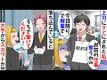 【スカッと】上司の嫌がらせで仕事を奪われた私「お前の手柄奪うわｗ　明日から来なくていいぞｗ」→落ち込んでいると...「うちに来てくれませんか？」超大手からスカウトがｗ