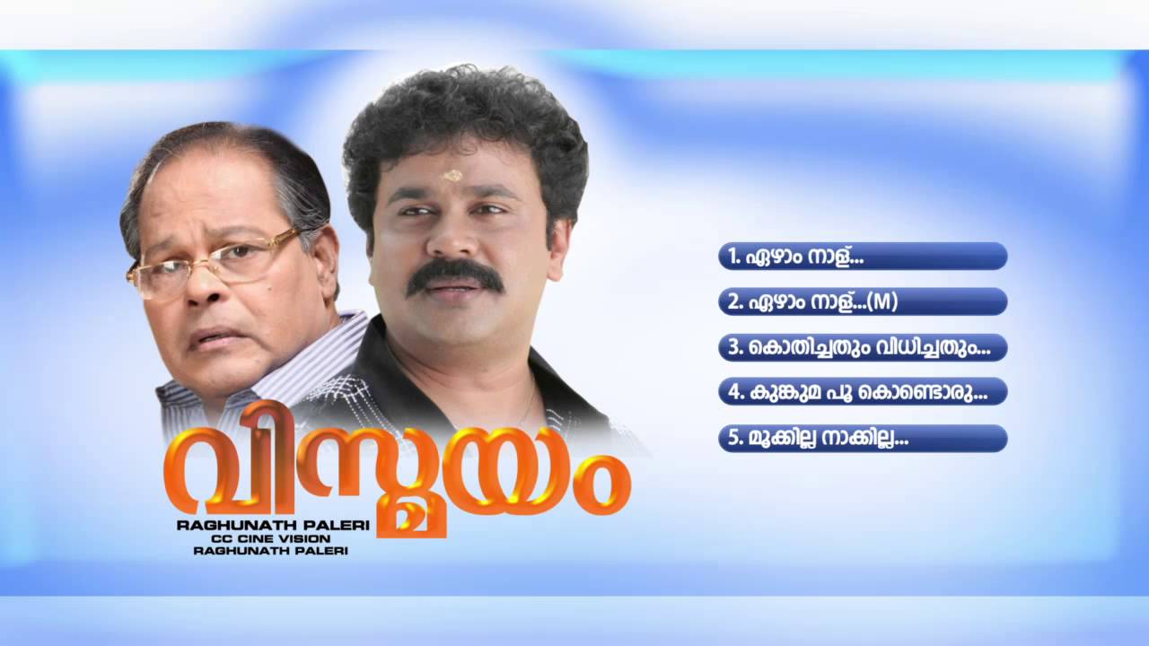 Vismayam Audio Jukebox