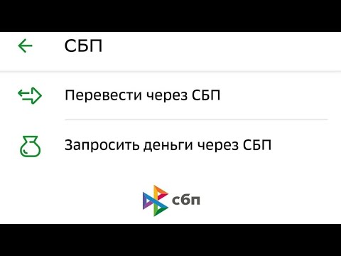 КАК ПОДКЛЮЧИТЬ СБП В СБЕРБАНКЕ// БЫСТРО,ПРОСТО И ЛЕГКО - YouTube