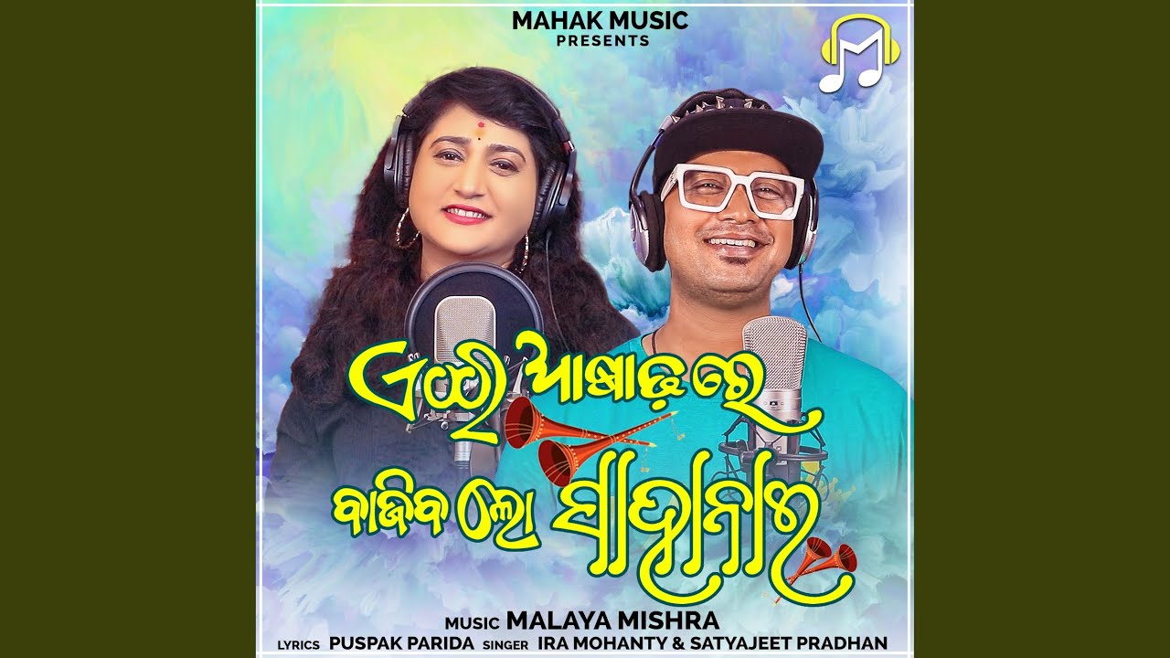 Ei Asadhare Bajiba Lo Sahanai