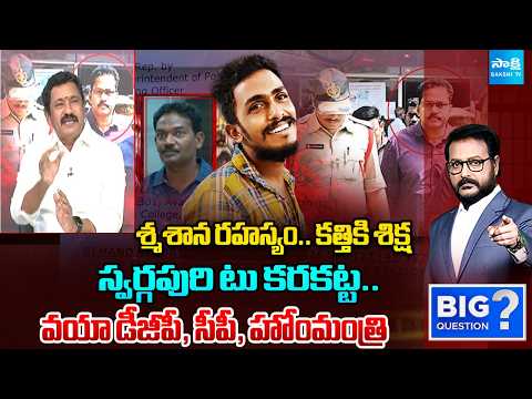 YSRCP Madhusudan Reddy Analysis On Saikrishna Lockup Death Case | Big Question | @SakshiTV - SAKSHITV