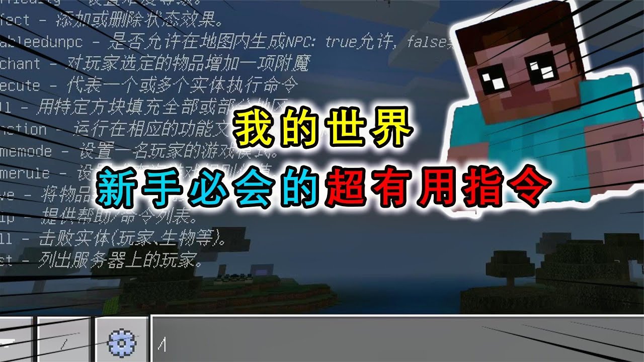 我的世界老玩家都会的指令，可以召唤任何生物，还有死亡不掉落