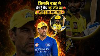 CSK की इन PROBLEM की वजह से वह प्लेऑफ से पहले BAHAR हो गए 🚨|Ms Dhoni|Csk| #tataipl2026 #csk