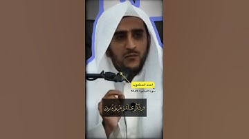 سورة العنكبوت الاية 49-52