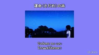 Masquerade - ClariS (Shadows House 2nd Season ED) Thai sub + Romaji