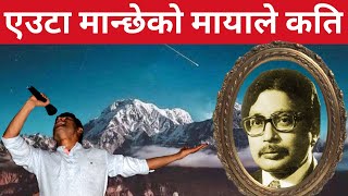 एउटा मान्छेको मायाले।। Auta manchhe ko vocal by Deepak Bohara