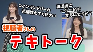 青原桃香コインランドリーのマナーを知りたい桃ちゃんにテキトーなことを教える視聴者さんウェザーニュース切り抜き
