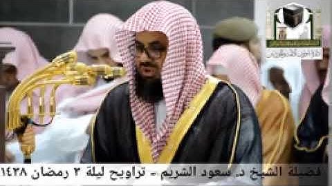 سورة آل عمران كاملة بجودة عالية من روائع الشيخ أ د  سعود الشريم-Surah Al Imran  Saud Al Shuraim *