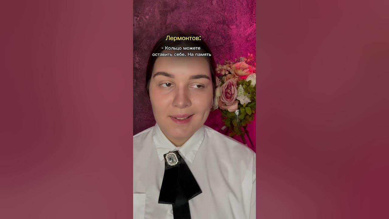 Поматросил и бросил 🤷🏻‍♀️ 20 серия «Сердце Лермонтова» #литература ...