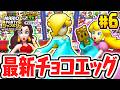 超激レアなシークレットを当てられるか!?予想外の展開で大変なことに…スーパーマリオパーティジャンボリー編Part6【チョコエッグ】