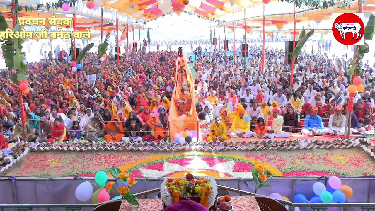 भागवत कथा, सत्संग प्रवचन, चतुर्थ दिवस, hariom ji baneth #bhakti #viralvideo #song #सत्संग #कथा