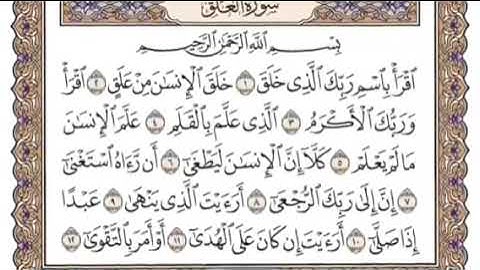 Surat Al Alaq Surah 96سورة العلق  إدريس ماكن عبدالرحمن