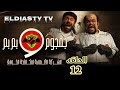 مسلسل الشركة الالمانية لمكافحة الخوارق الحلقه 12 الثانيه عشر الحلقة مش موجوده علي اليوتيوب هتعرف من 