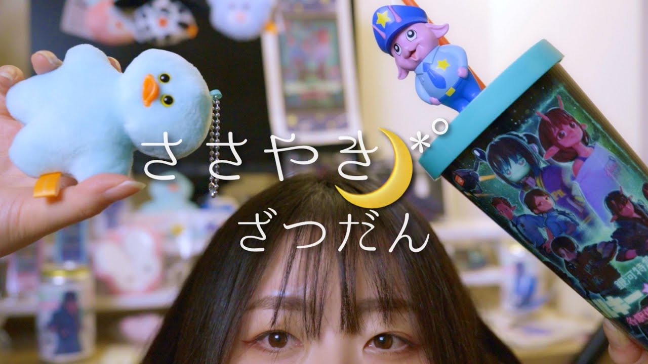 ささやき雑談31🌙*ﾟ(Sub) 私の好きな物 | グッズ開封 / Let me introduce you to my favorite things🤓💚| Opening the product⭐