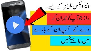Amazing Hidden Features Of MX Player In Urdu/Hindi | Technical Urdu screenshot 4