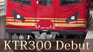 KTR300 Debut! 京都丹後鉄道 新型車両の出発式