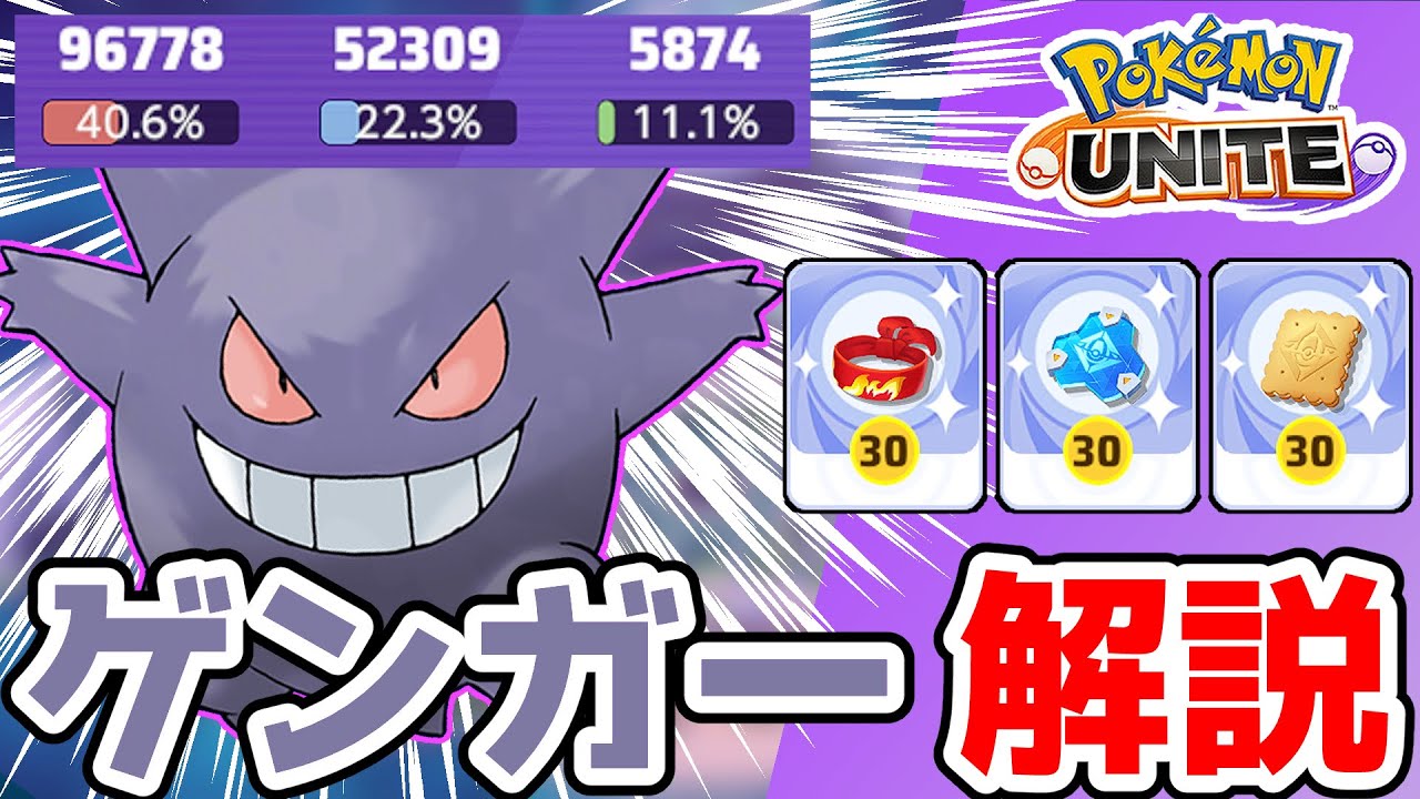 ポケモンユナイト]学習装置ゲンガーの無双![配信切り抜き] #ゲンガー