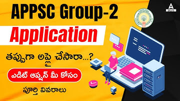 APPSC Group 2 Application Edit Option 2024 | Group 2 Edit Option In Telugu | Adda247 Telugu