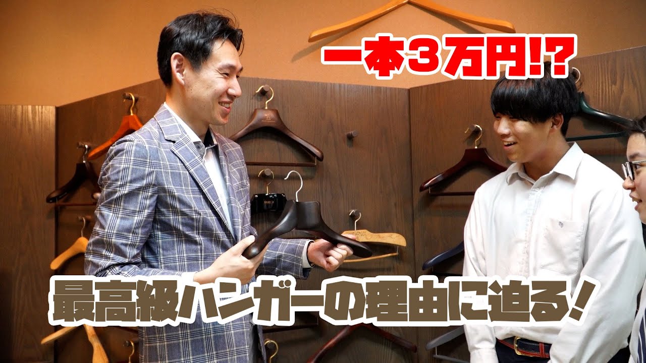 一本三万円！？最高級木製ハンガーの理由に迫る！」ー中田工芸株式会社