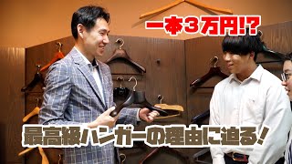 一本三万円！？最高級木製ハンガーの理由に迫る！」ー中田工芸株式会社