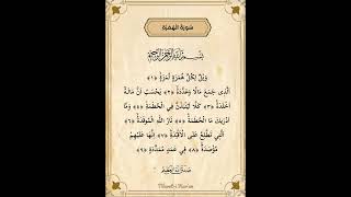 HUMEZE SURESİ Dinle, Oku ve Ezberle. Şeyh Mahmut Halil el-Huseri. #huseri #humezesuresi #kısasure