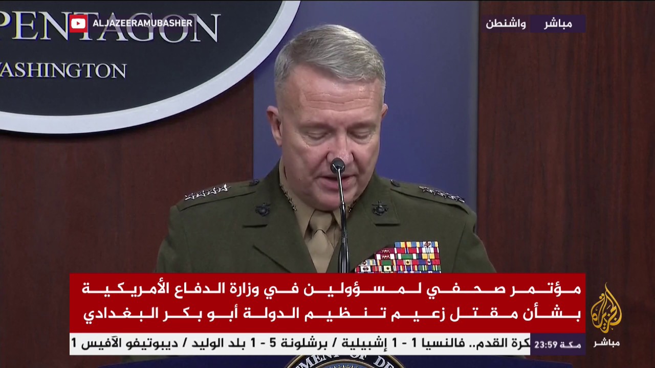 مؤتمر صحفي لمسؤولين في وزارة الدفاع الأمريكية بشأن مقتل زعيم تنظيم الدولة أبو بكر البغدادي