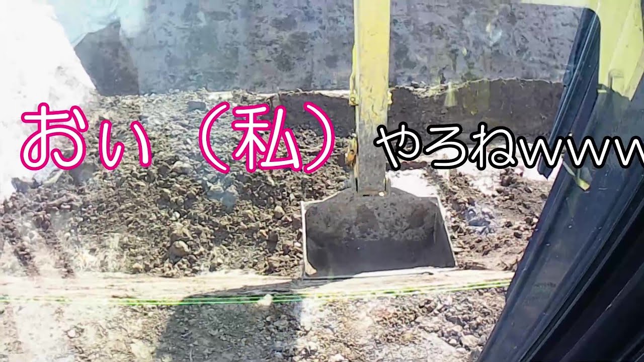 1：1.0の土羽打ちをユンボカメラばぃ;´Д` 100% slope Drive camera on excavator - YouTube