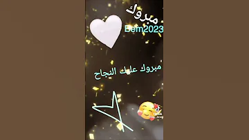 مبروك مبروك الف الف مبروك 
