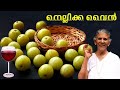 നെല്ലിക്ക വൈൻ ഉണ്ടാക്കാം | Gooseberry wine recipe | Annamma chedathi special