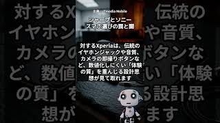 スペック表で選ぶと後悔するスマホの実態 #AQUOS #Xperia #Shorts