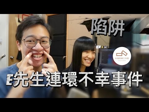 【零修音教學】唱E先生冇想像中咁易？｜連環不幸事件｜流行歌唱教學Ep.3｜Blocks Music