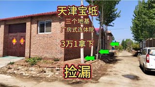 Tianjin Baodi  three pieces of foundation transformation of the factory-room type even physical hos