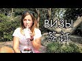 CHINAЛОГИЯ: Китайские ВИЗЫ и весенний парк