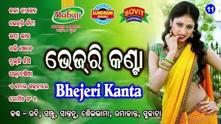 New Sambalpuri Song BHEJRI KANTA - Singer - Uma,Sanju,Santanu,Shailabhama,Sujata,Rabi,Rama ORIYA JUK