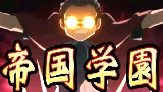 いざ帝国学園へ・・・！試合開始で起きた大事件！！！ 『イナズマイレブン』  #14 【実況】