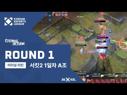 서킷2 1일차 A조 1라운드 | 이터널 리턴 | 2026 대한민국 이스포츠 리그(KEL)
