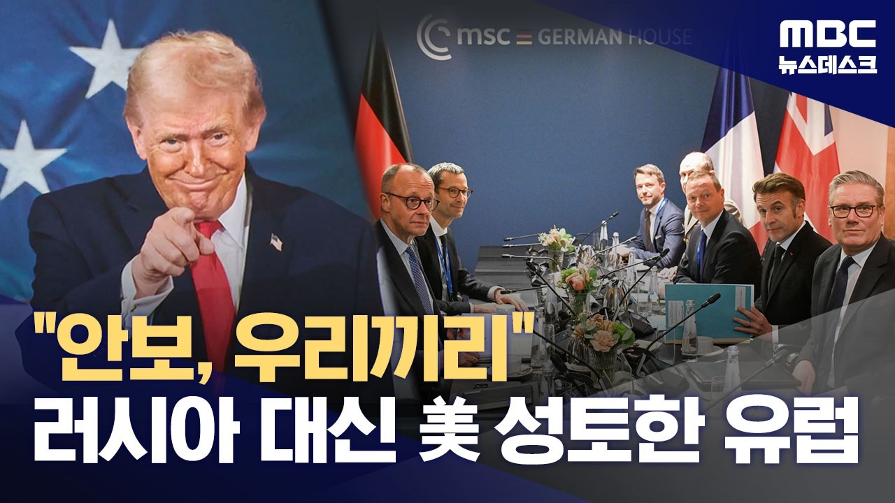 틀어진 미-유럽‥