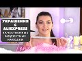 УКРАШЕНИЯ С ALIEXPRESS | что купить на алиэкспресс | ЛУЧШАЯ БЮДЖЕТНАЯ БИЖУТЕРИЯ