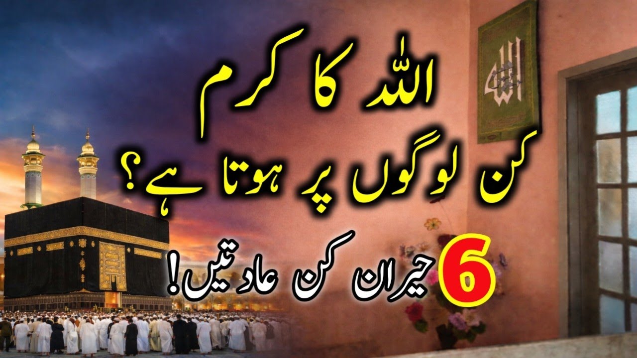 Who Receives Allah’s Blessings? Surprising 6 Habits Revealed!