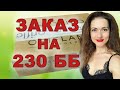 Заказ на 230 ББ 💥 Разбор моего заказа по каталогу 17 2020 Орифлейм 🛍Заказ Oriflame 17🎁