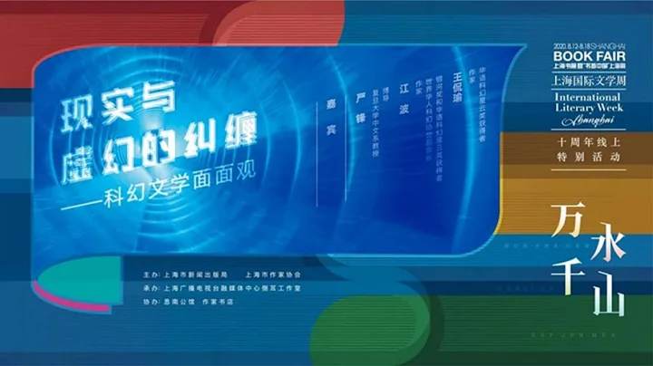 正在直播：  現實與虛幻的糾纏—科幻文學面面觀 - 天天要聞