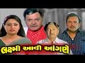 Laxmi A Aangane 2008 Full Gujarati Movie Pranjal Bhatt Ashwin ...